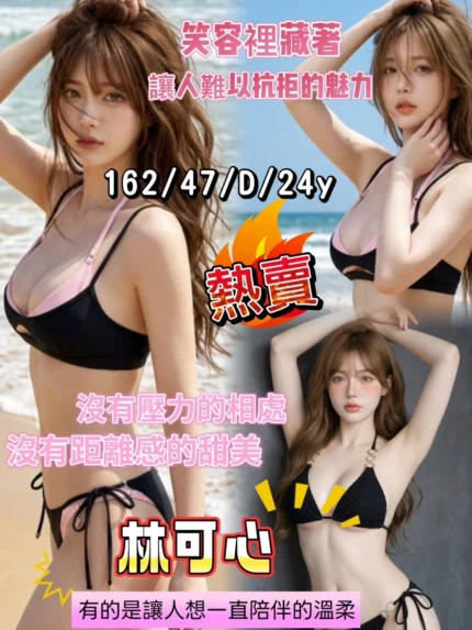 台南定點茶-林可心/162/47/24/D