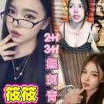 桃園定點茶-筱筱/160/49/?/C