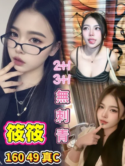 桃園定點茶-筱筱/160/49/?/C