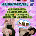 台中定點茶-G乳妹/168/59/23/G
