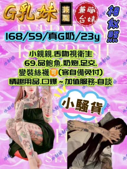 台中定點茶-G乳妹/168/59/23/G