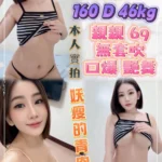 新北定點茶-語心/160/46/22/D