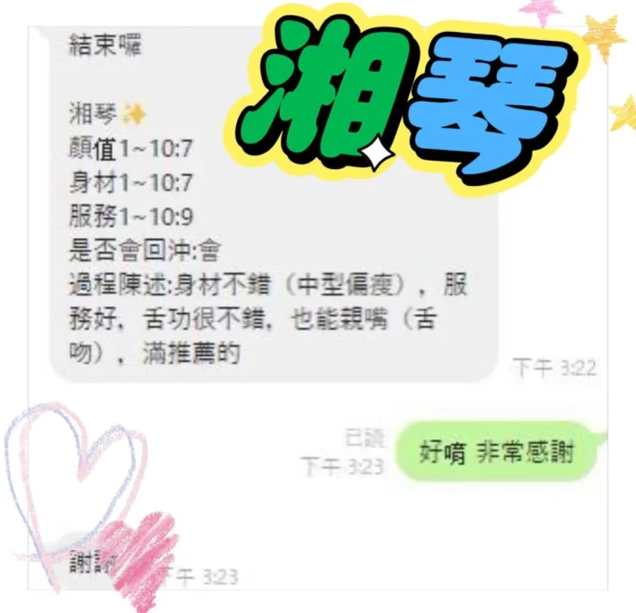 屏東定點茶-湘琴/157/45/?/C