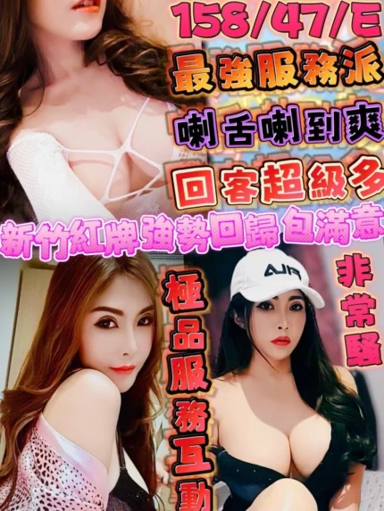 新竹定點茶-妮莎/158/47/?/E