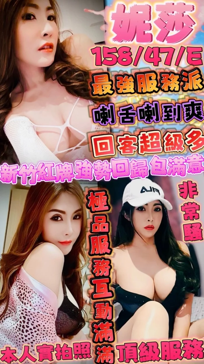 新竹定點茶-妮莎/158/47/?/E