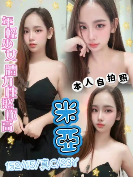 新北定點茶-米亞/152/45/23/C