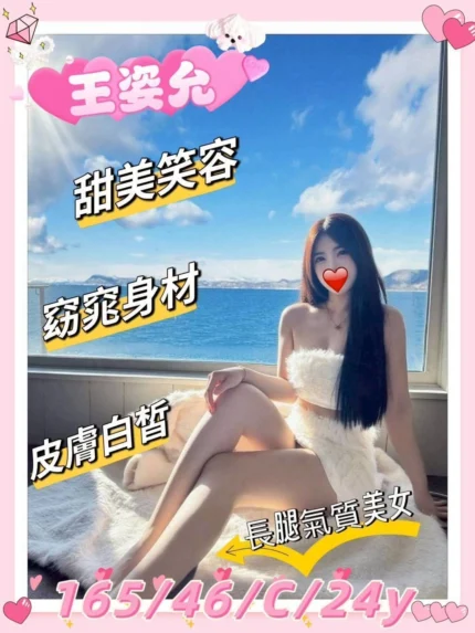 新竹外送茶-王姿允/165/46/24/C