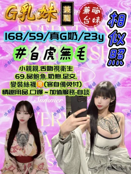 台中定點茶-G乳妹/168/59/23/G