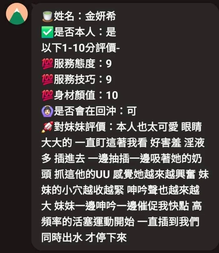 新竹定點茶-金妍希/160/49/20/D