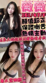 新竹定點茶-薇薇/161/47/?/F