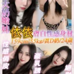 基隆定點茶-依依/159/55/24/D