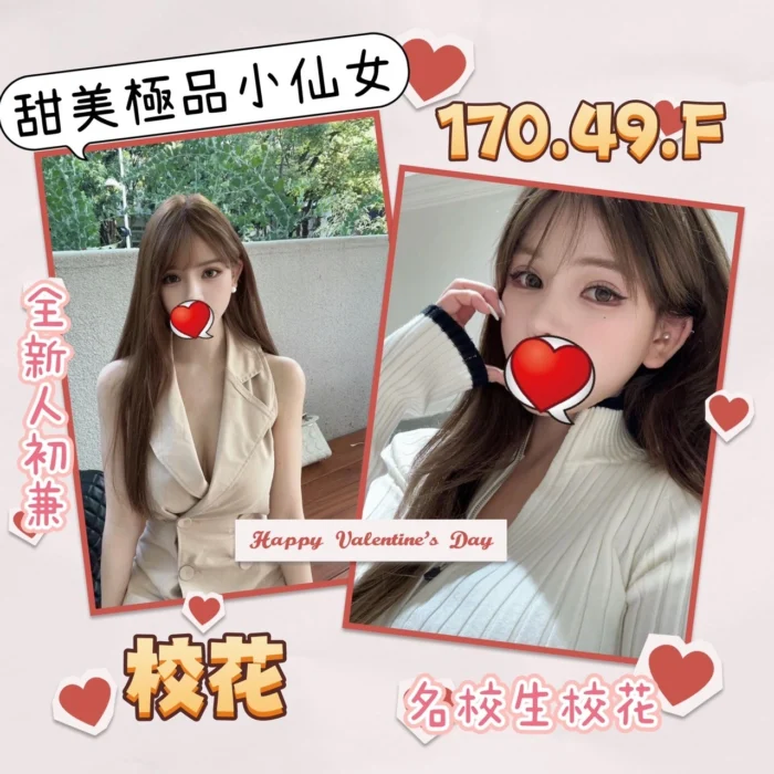 台北外送茶-校花/170/49/?/F 台北外送茶-校花/170/49/?/F