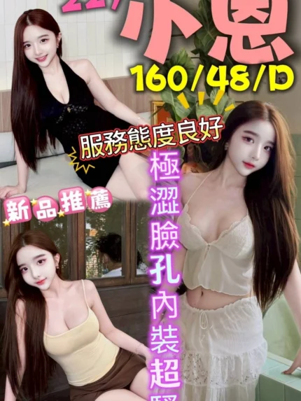台南定點茶-小恩/160/48/22/D