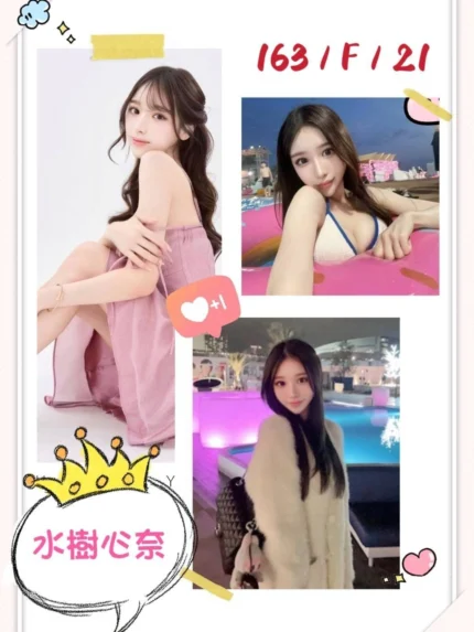 台北外送茶-水樹心奈/163/?/21/F