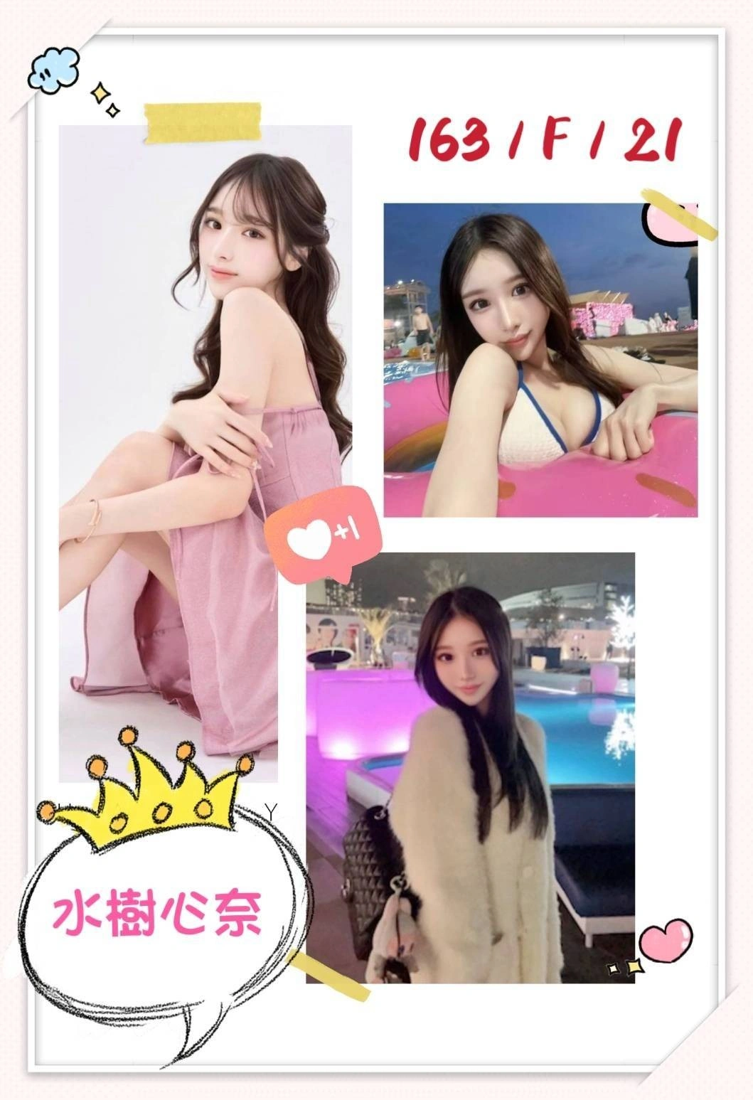台北外送茶-水樹心奈/163/?/21/F 台北外送茶-水樹心奈/163/?/21/F