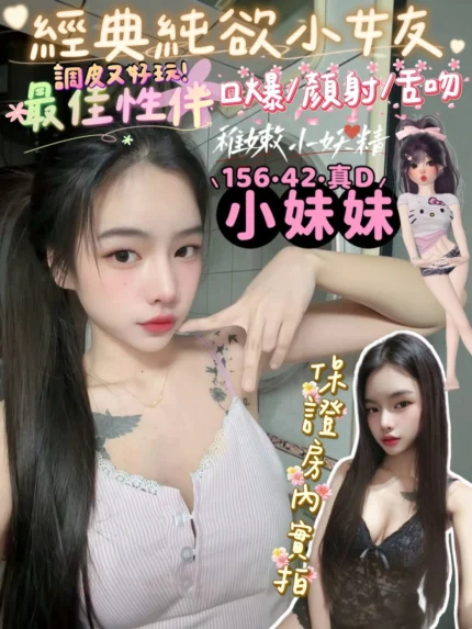 高雄定點茶-小妹妹/156/42/22/D