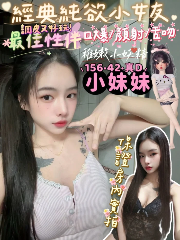 高雄定點茶-小妹妹/156/42/22/D