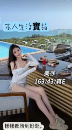 台中定點茶-美莎/163/43/?/E