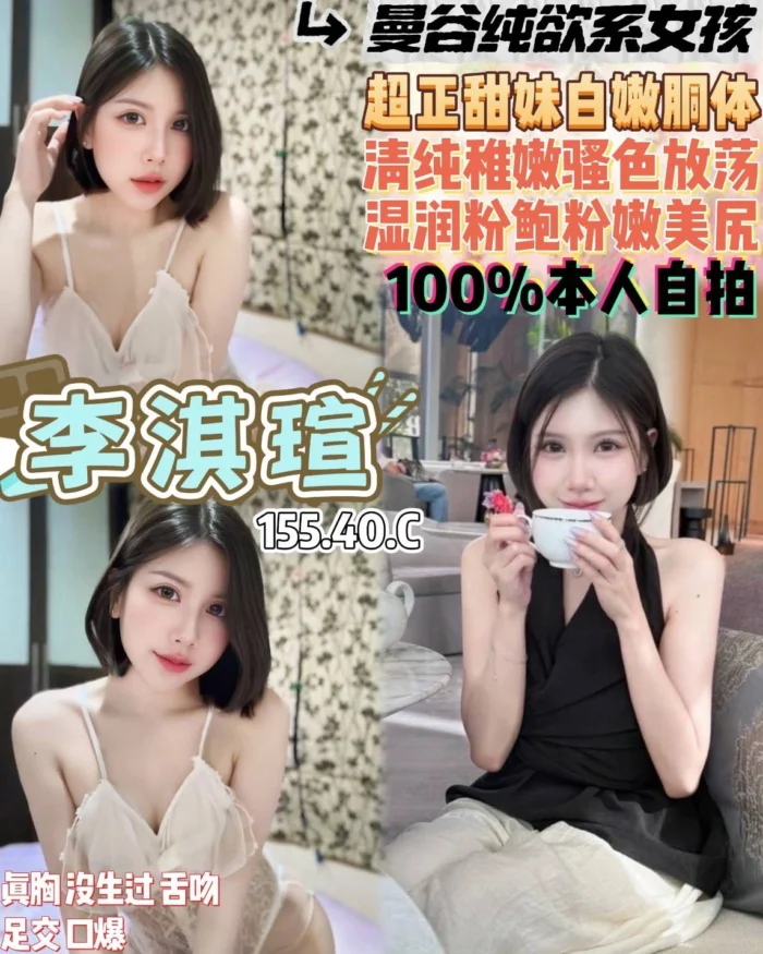 桃園定點茶-李淇瑄/155/40/23/C