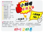 台南定點茶-小辣瞳/160/45/23/D