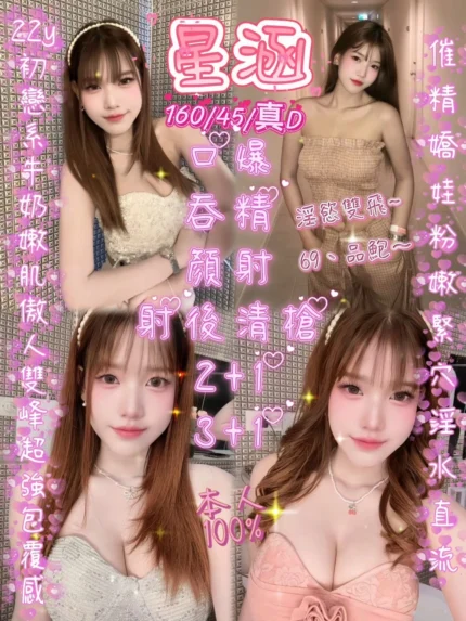 新竹定點茶-星涵/160/45/22/D
