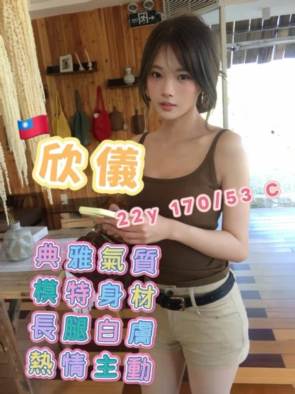 高雄外送茶-欣儀/170/53/22/C