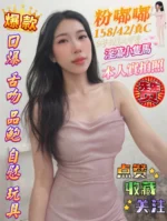 屏東定點茶-粉嘟嘟/158/42/21/C