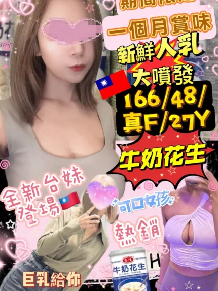 台北定點茶-牛奶花生/166/48/27/F