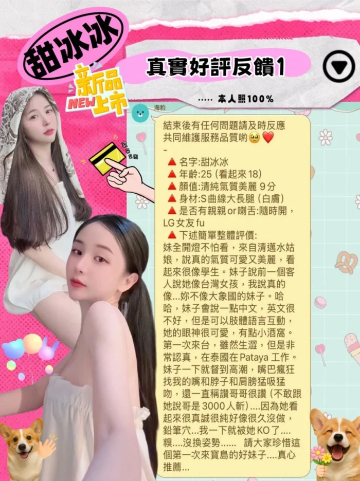 台北定點茶-甜冰冰/163/42/23/D