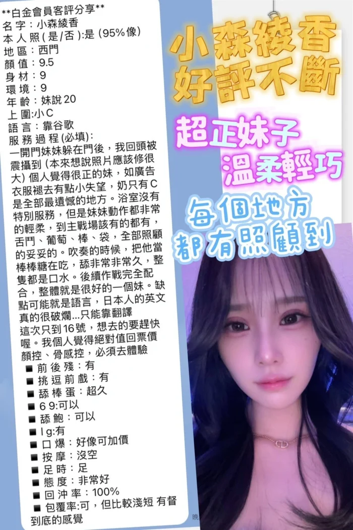 台北外送茶-小森綾香/157/40/19/D