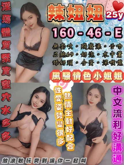 台北定點茶-辣妞妞/160/46/25/E