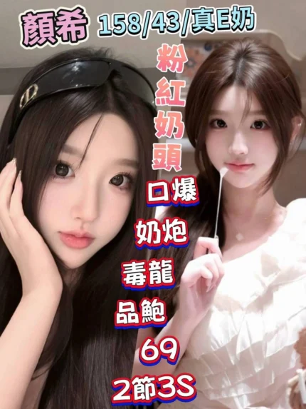 台中定點茶-顏希/158/43/?/E