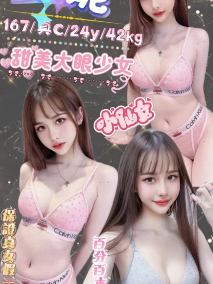 台北定點茶-芊妮/167/42/24/C