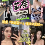 新竹定點茶-莉奈/155/41/?/E