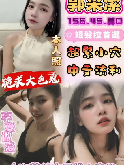 雲林定點茶-郭采潔/156/45/?/D