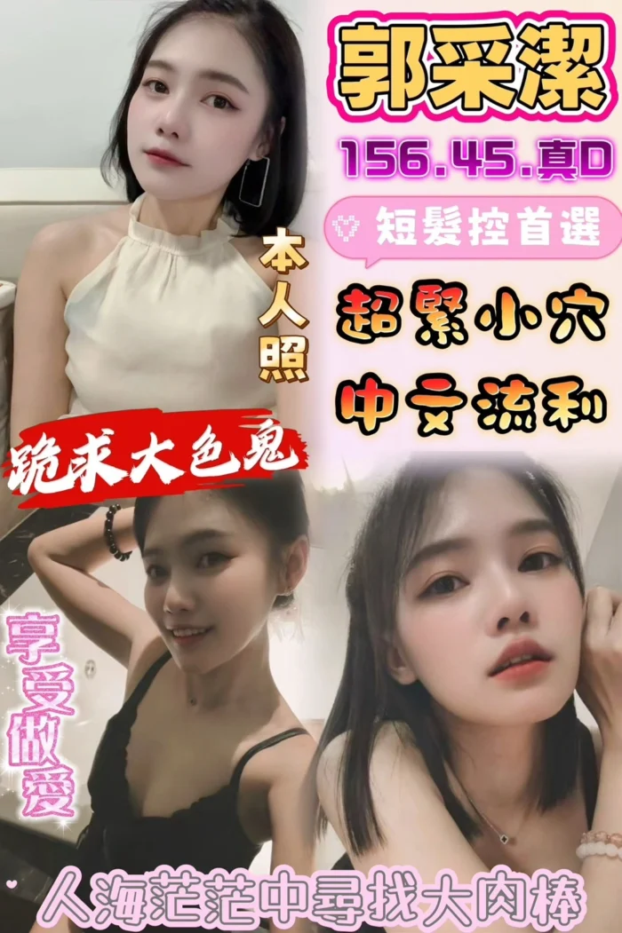 雲林定點茶-郭采潔/156/45/?/D