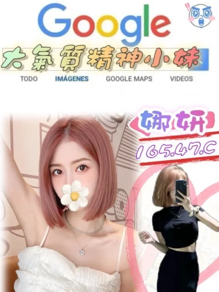 台北外送茶-娜妍/165/47/?/C