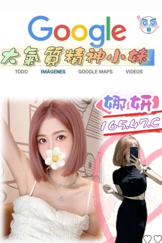 台北外送茶-娜妍/165/47/?/C
