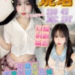 高雄定點茶-妮塔/160/45/19/C