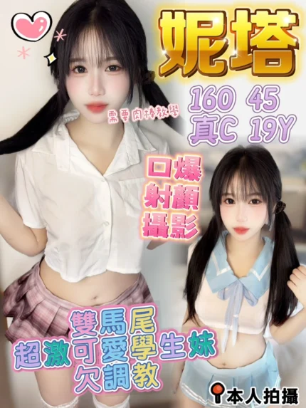 高雄定點茶-妮塔/160/45/19/C