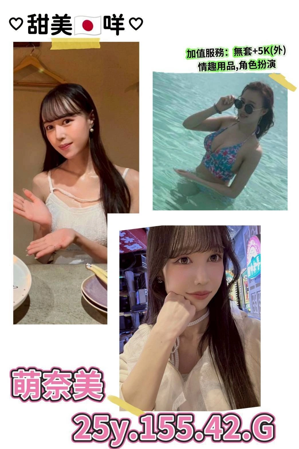 台北外送茶-萌奈美/155/42/25/G 台北外送茶-萌奈美/155/42/25/G