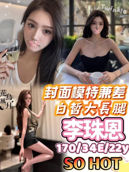 台中外送茶-李珠恩/170/?/22/E
