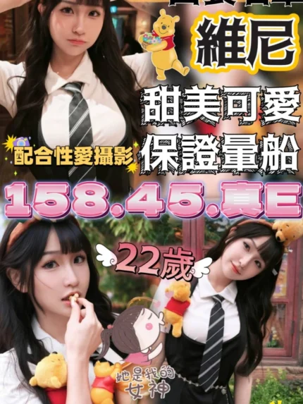 台中定點茶-維尼/158/45/?/D