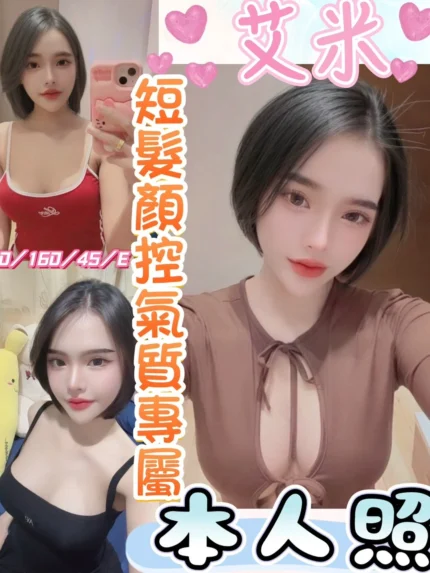 彰化定點茶-艾米/160/45/20/E