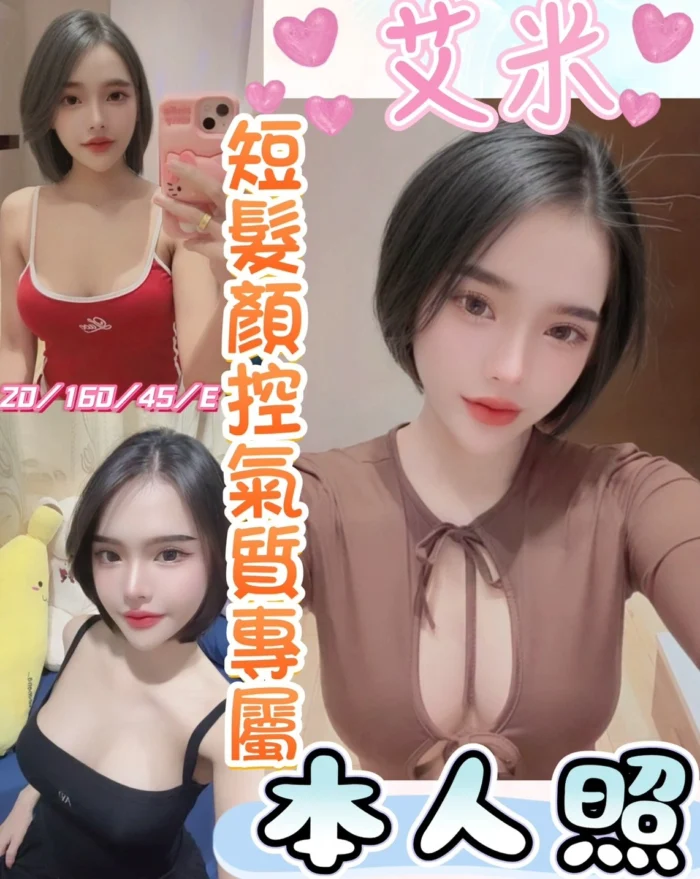 彰化定點茶-艾米/160/45/20/E