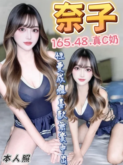 台中定點茶-奈子/165/48/?/C