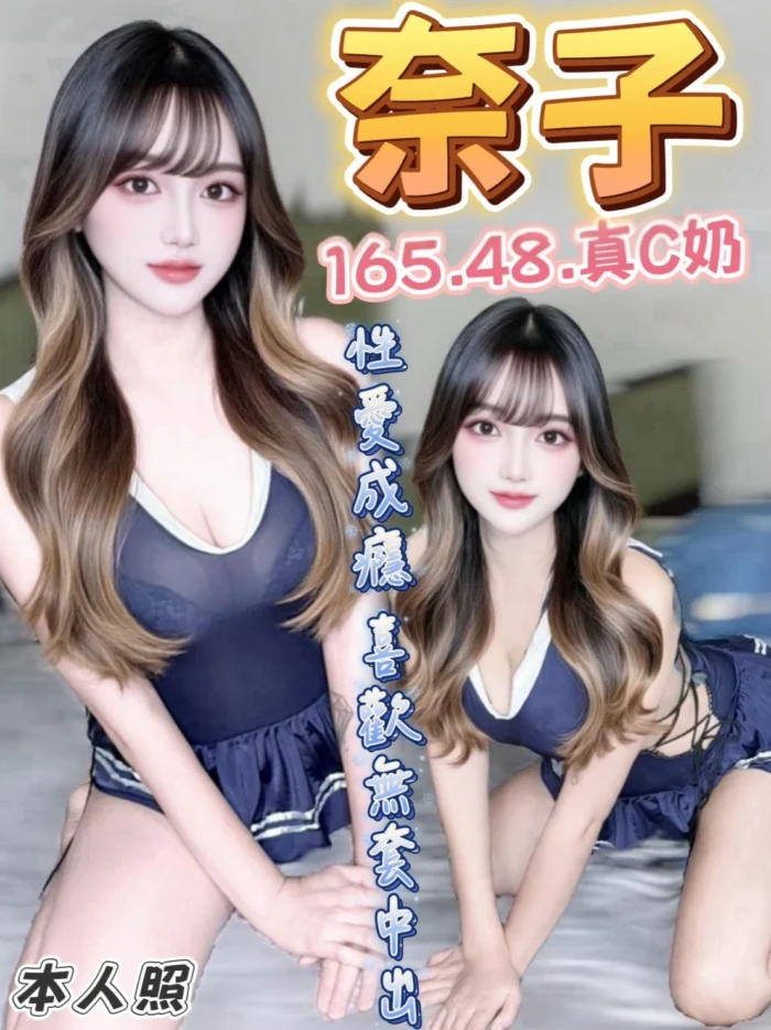 台中定點茶-奈子/165/48/?/C 台中定點茶-奈子/165/48/?/C