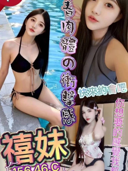 澎湖定點茶-禧妹/156/46/?/C