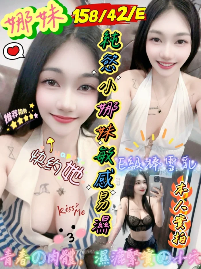 新竹定點茶-娜妹/158/43/19/E 新竹定點茶-娜妹/158/43/19/E