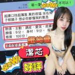高雄定點茶-潔芯/160/45/19/C